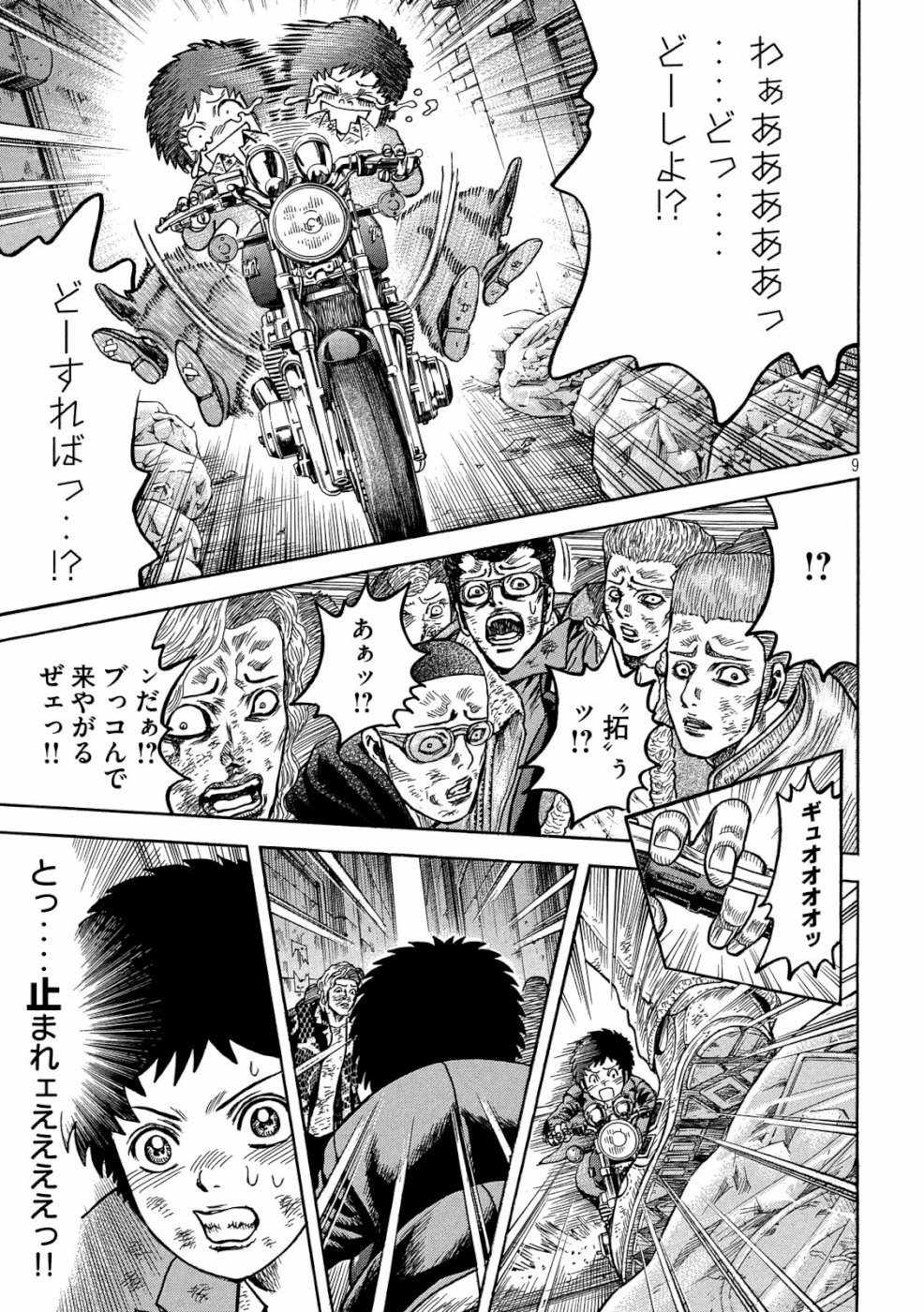 Kaze Densetsu -Bukkomi no Taku- ~After Decade~ Chapter 32 9ページ
