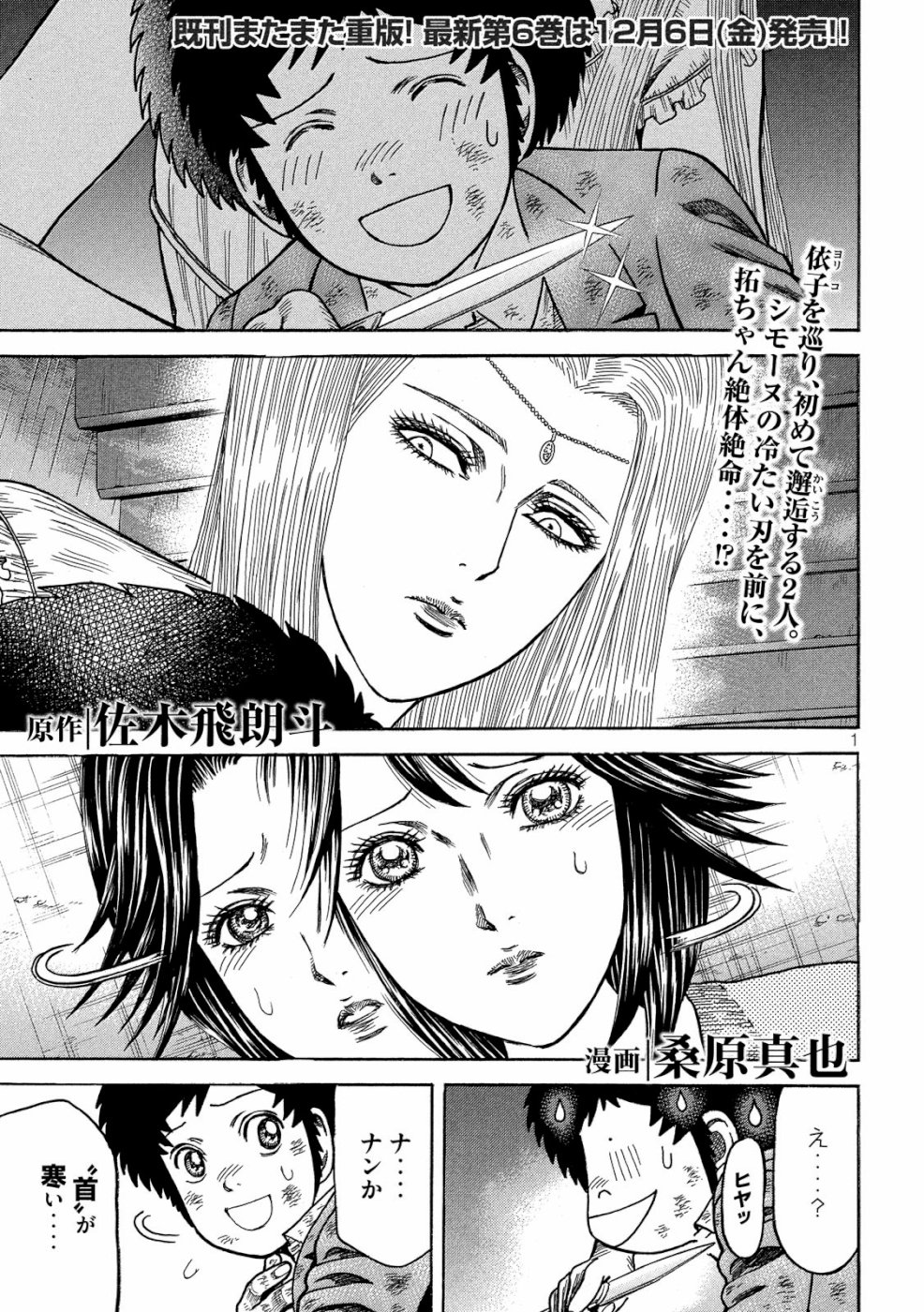 Kaze Densetsu -Bukkomi no Taku- ~After Decade~ Chapter 33 1ページ