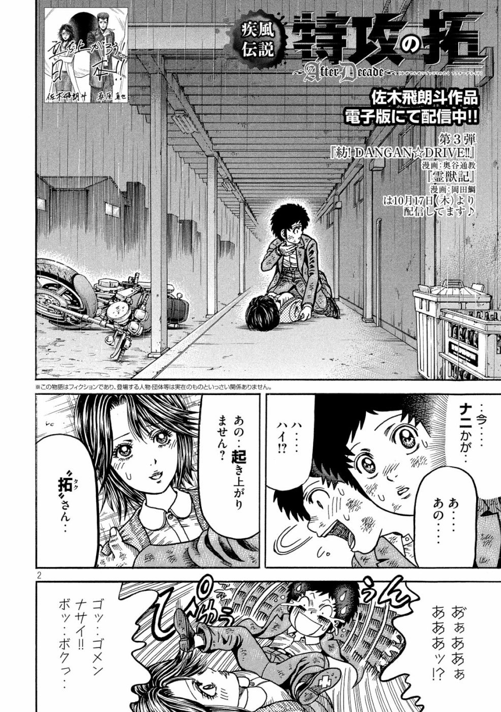 Kaze Densetsu -Bukkomi no Taku- ~After Decade~ Chapter 33 2ページ