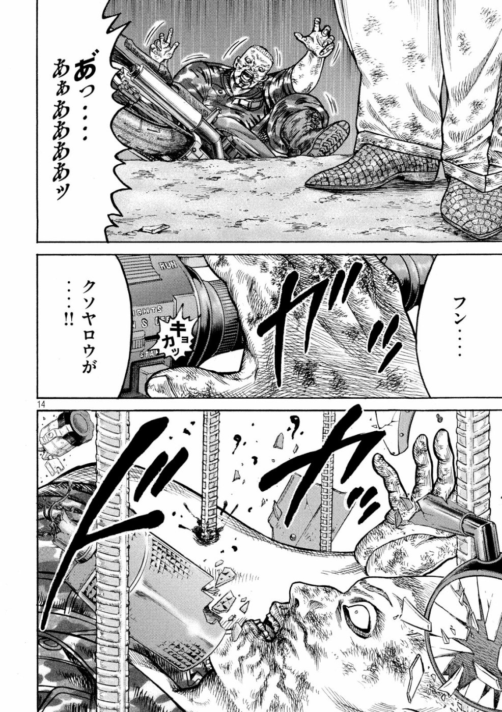 Kaze Densetsu -Bukkomi no Taku- ~After Decade~ Chapter 33 14ページ
