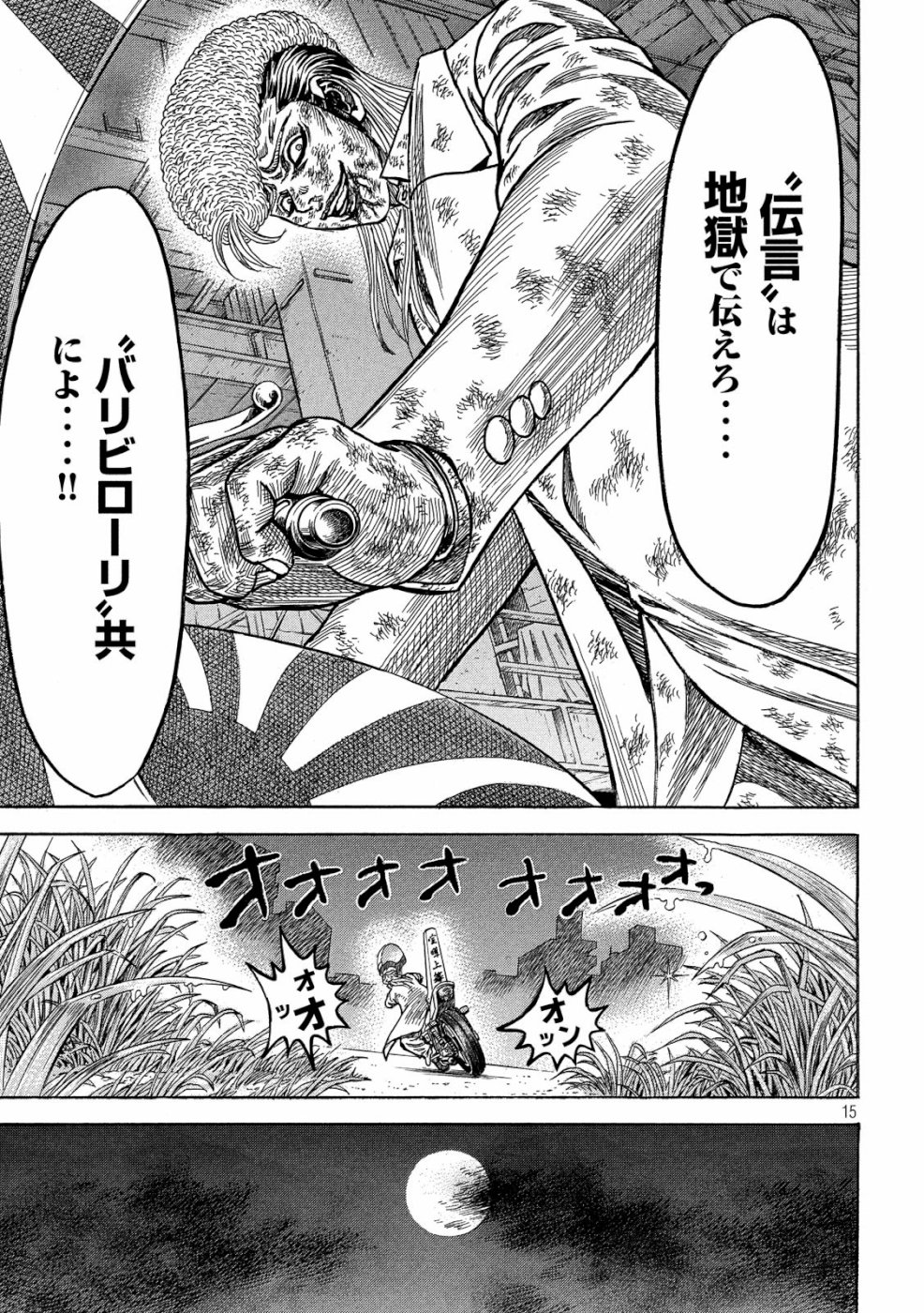 Kaze Densetsu -Bukkomi no Taku- ~After Decade~ Chapter 33 15ページ