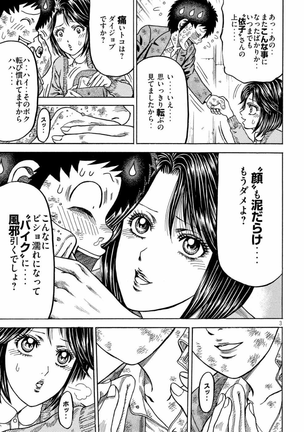 Kaze Densetsu -Bukkomi no Taku- ~After Decade~ Chapter 33 3ページ