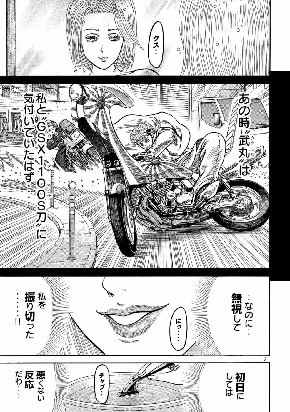 Kaze Densetsu -Bukkomi no Taku- ~After Decade~ Chapter 33 21ページ