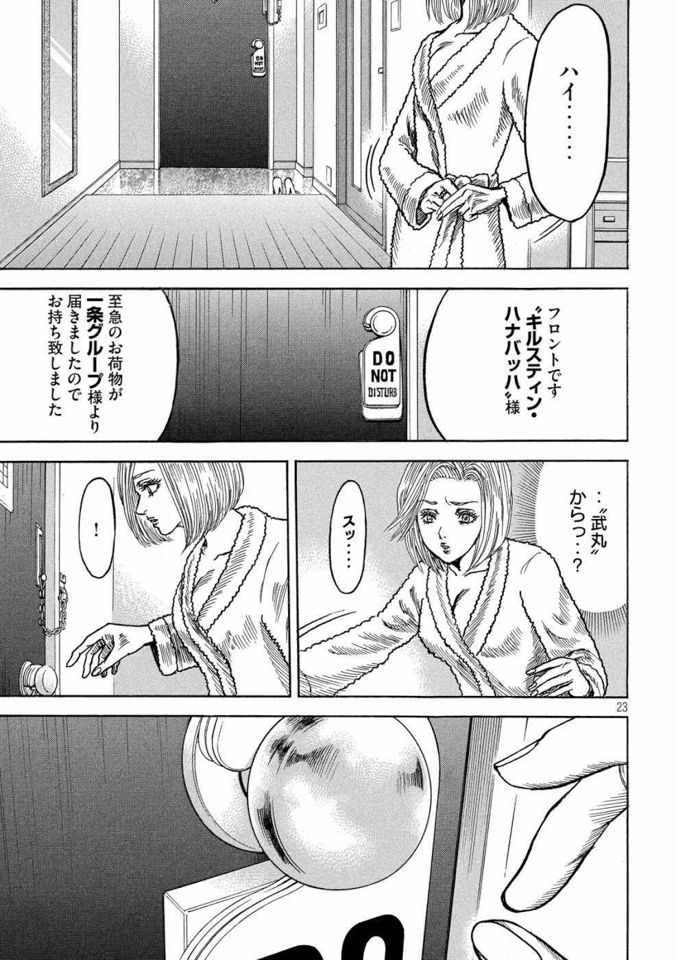 Kaze Densetsu -Bukkomi no Taku- ~After Decade~ Chapter 33 23ページ