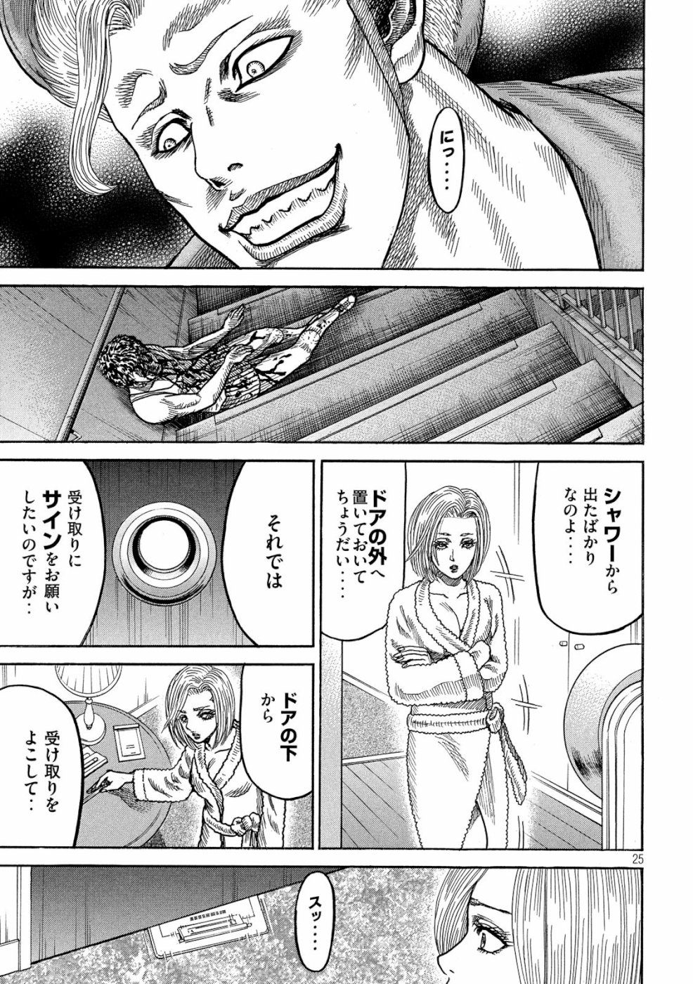 Kaze Densetsu -Bukkomi no Taku- ~After Decade~ Chapter 33 25ページ