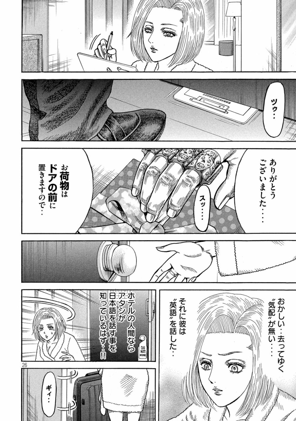 Kaze Densetsu -Bukkomi no Taku- ~After Decade~ Chapter 33 26ページ