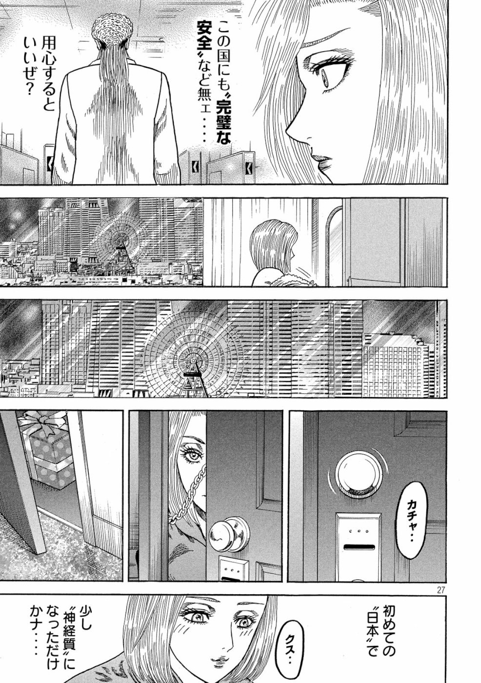 Kaze Densetsu -Bukkomi no Taku- ~After Decade~ Chapter 33 27ページ
