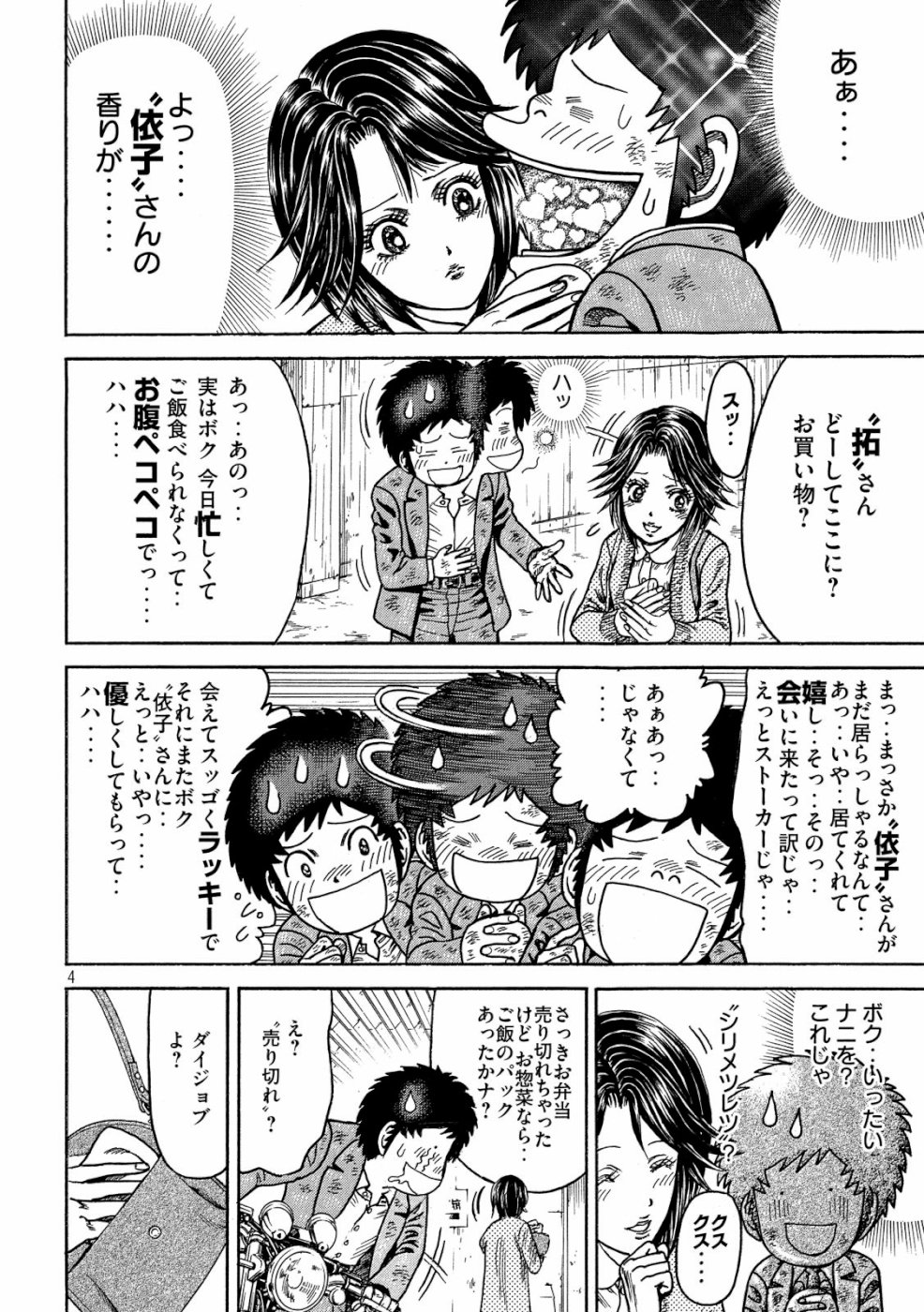 Kaze Densetsu -Bukkomi no Taku- ~After Decade~ Chapter 33 4ページ