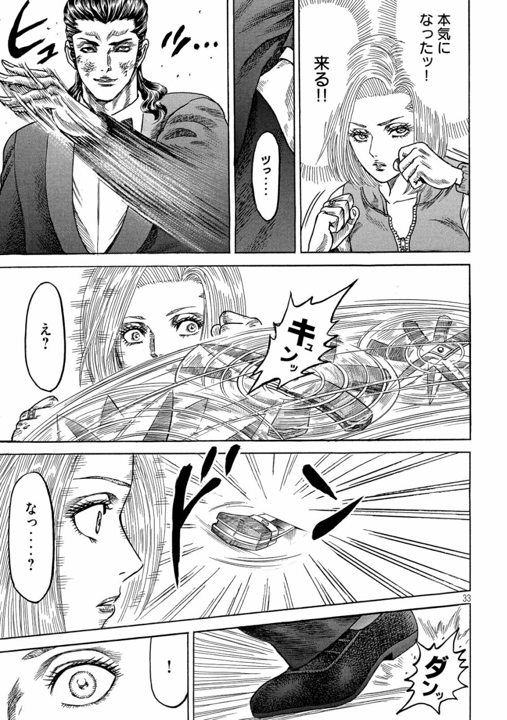 Kaze Densetsu -Bukkomi no Taku- ~After Decade~ Chapter 33 33ページ