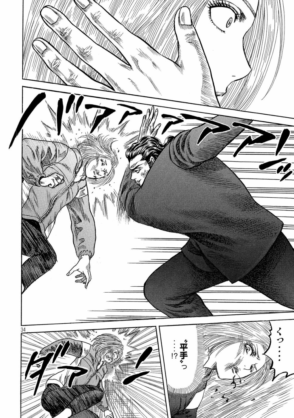 Kaze Densetsu -Bukkomi no Taku- ~After Decade~ Chapter 33 34ページ