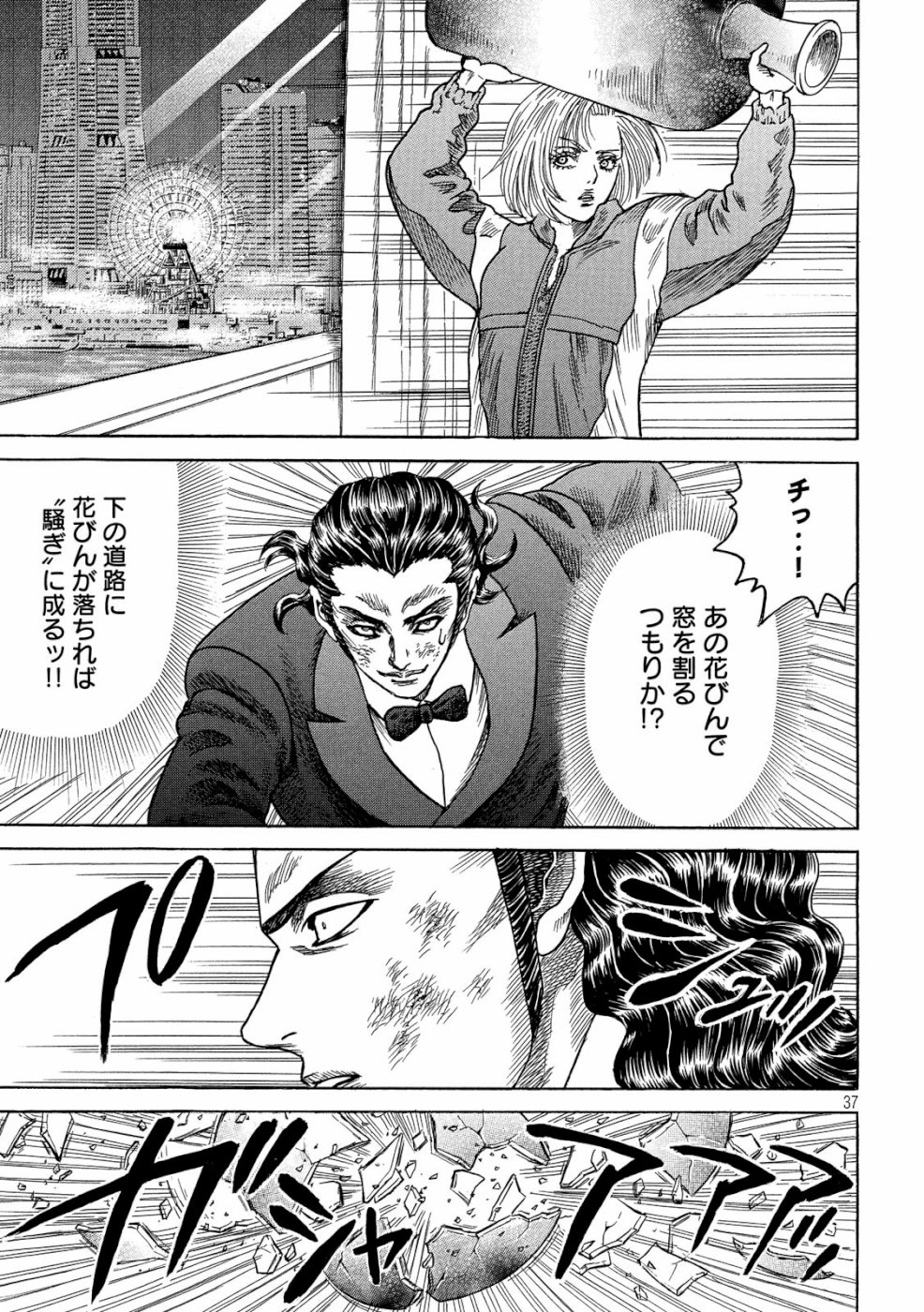 Kaze Densetsu -Bukkomi no Taku- ~After Decade~ Chapter 33 37ページ
