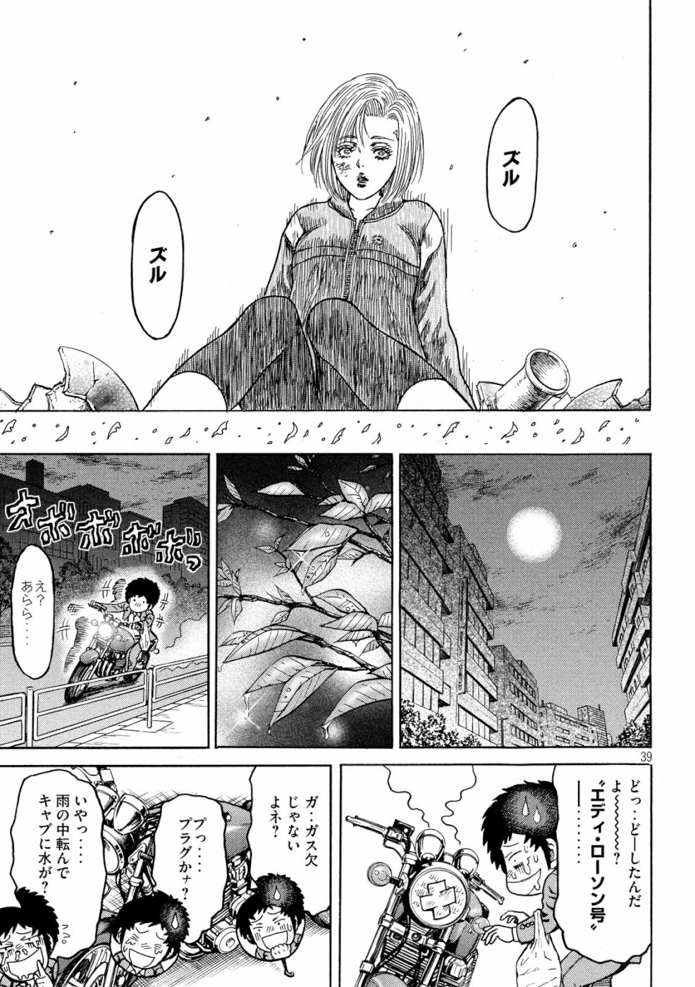 Kaze Densetsu -Bukkomi no Taku- ~After Decade~ Chapter 33 39ページ