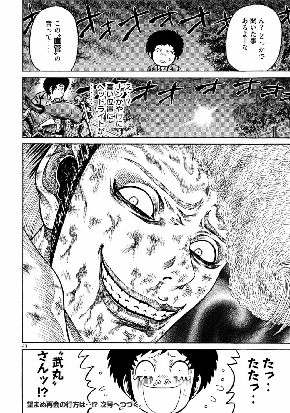 Kaze Densetsu -Bukkomi no Taku- ~After Decade~ Chapter 33 40ページ