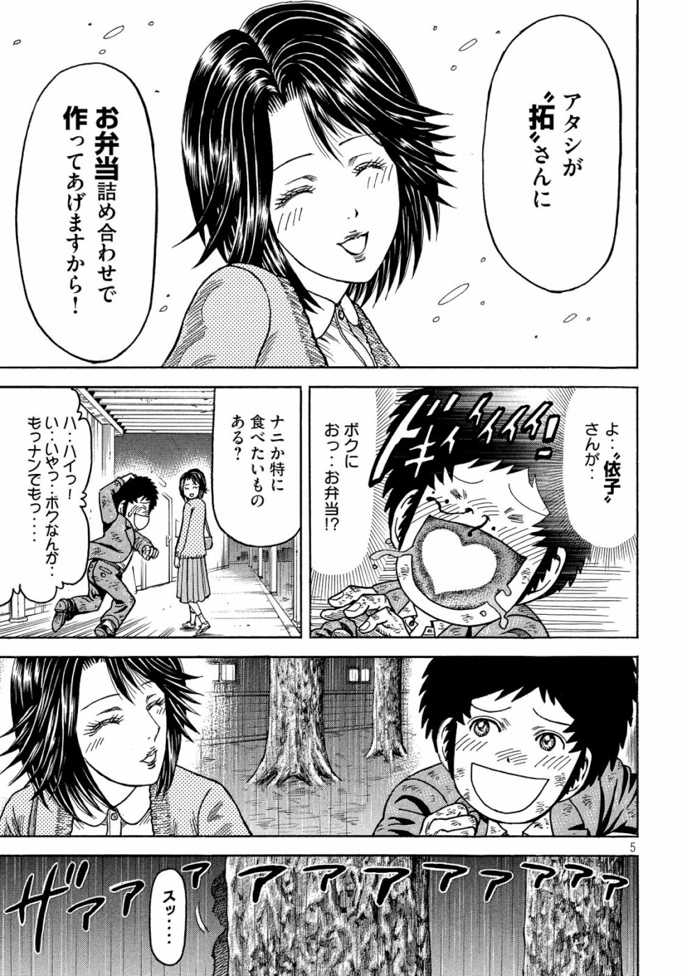 Kaze Densetsu -Bukkomi no Taku- ~After Decade~ Chapter 33 5ページ