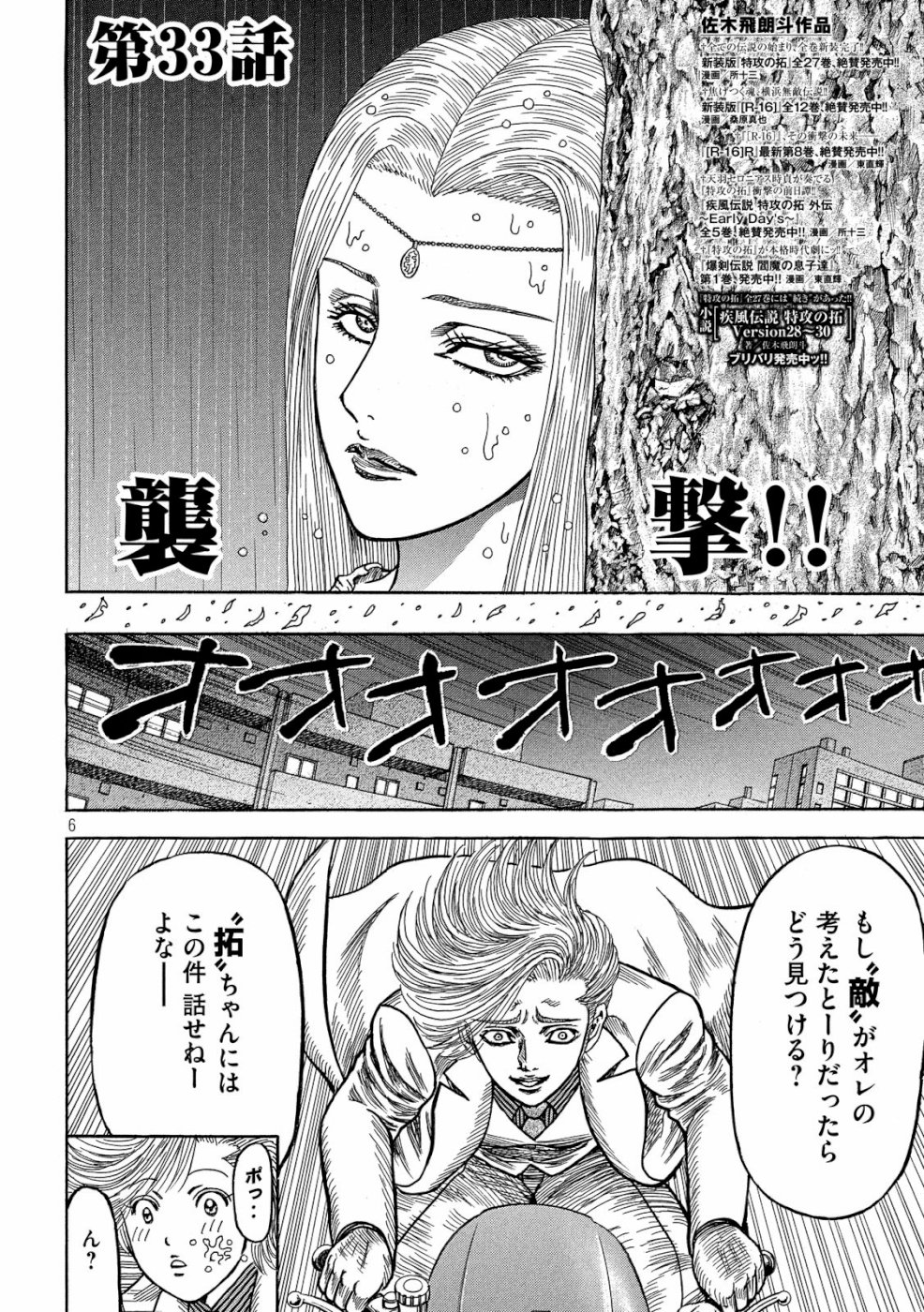 Kaze Densetsu -Bukkomi no Taku- ~After Decade~ Chapter 33 6ページ