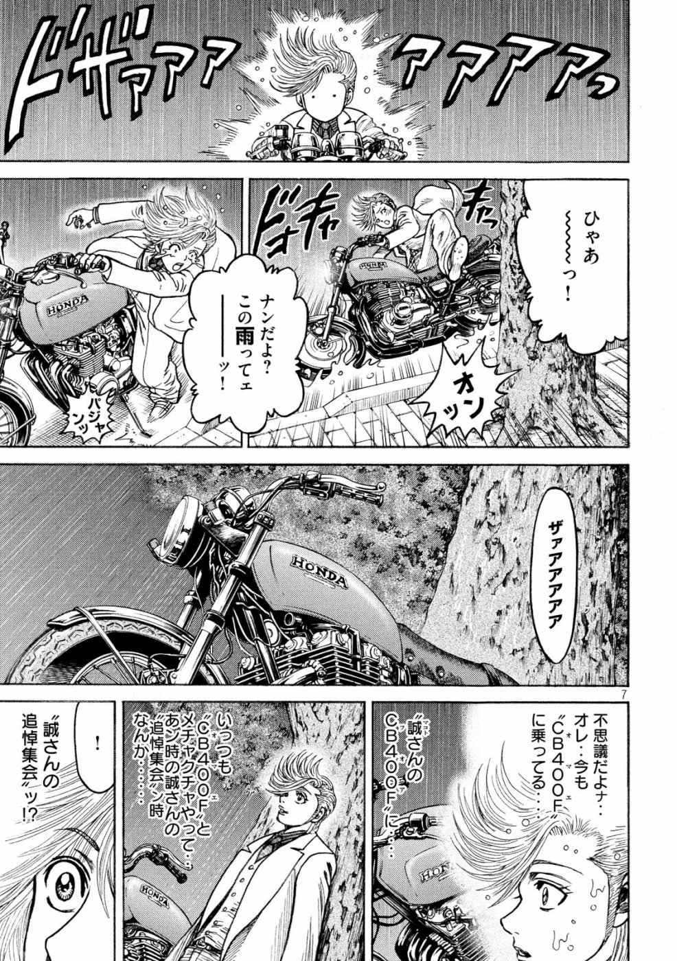 Kaze Densetsu -Bukkomi no Taku- ~After Decade~ Chapter 33 7ページ