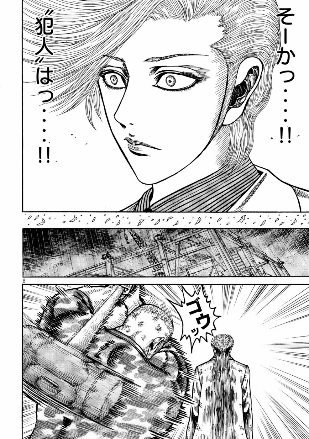 Kaze Densetsu -Bukkomi no Taku- ~After Decade~ Chapter 33 8ページ