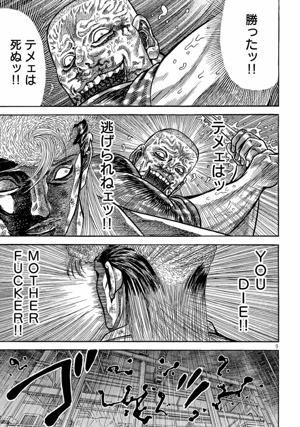 Kaze Densetsu -Bukkomi no Taku- ~After Decade~ Chapter 33 9ページ