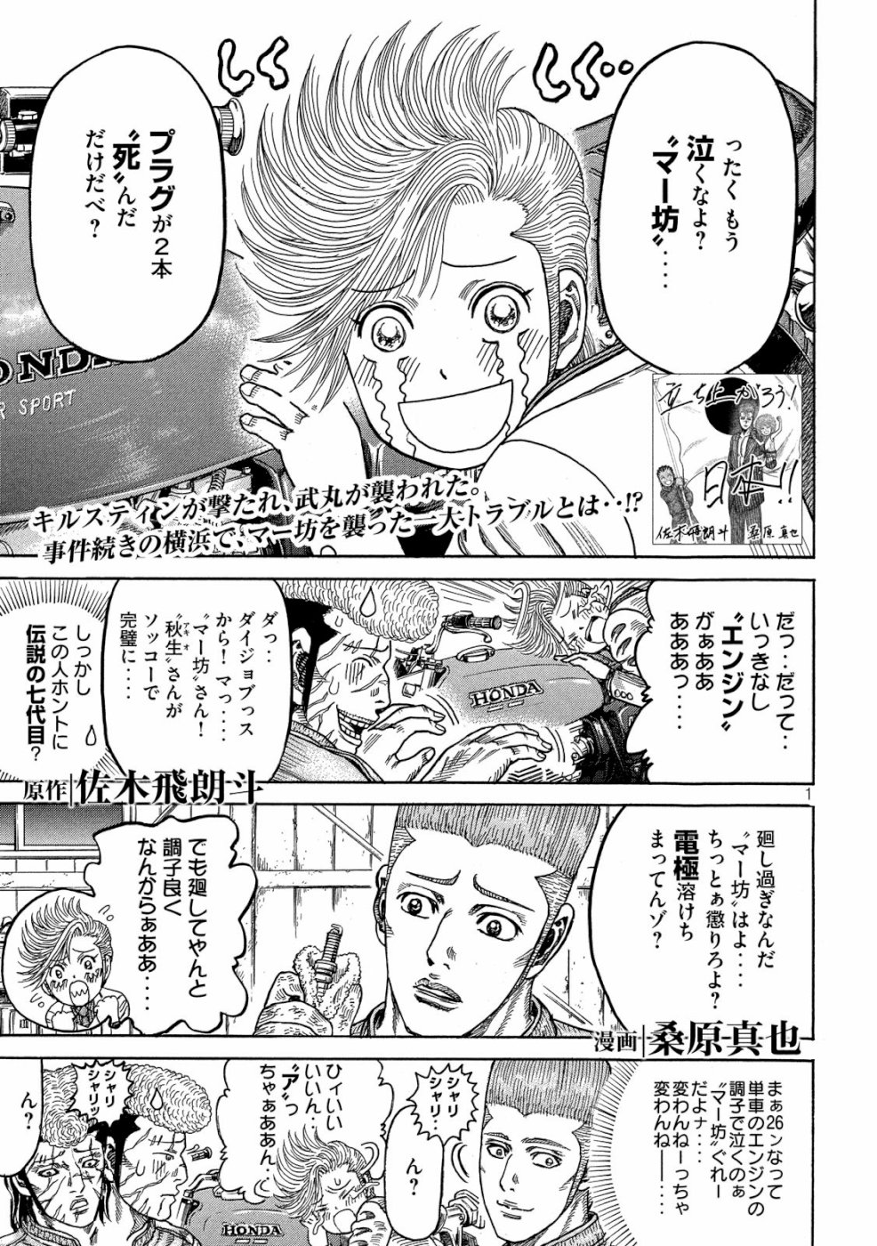Kaze Densetsu -Bukkomi no Taku- ~After Decade~ Chapter 34 1ページ