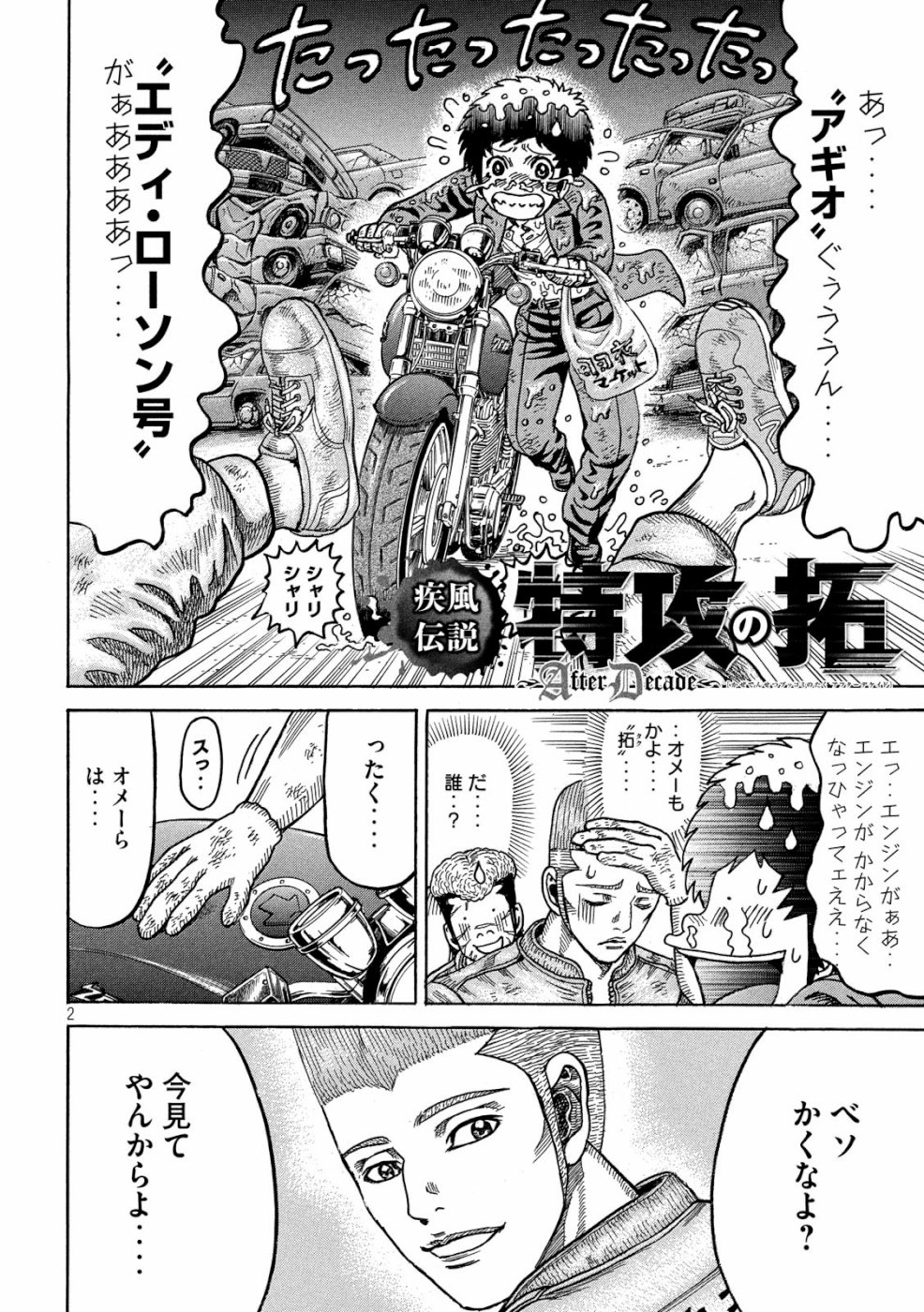 Kaze Densetsu -Bukkomi no Taku- ~After Decade~ Chapter 34 2ページ