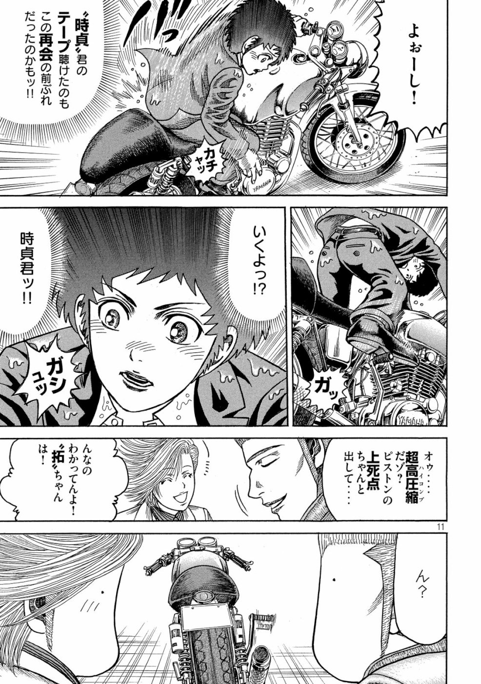 Kaze Densetsu -Bukkomi no Taku- ~After Decade~ Chapter 34 11ページ