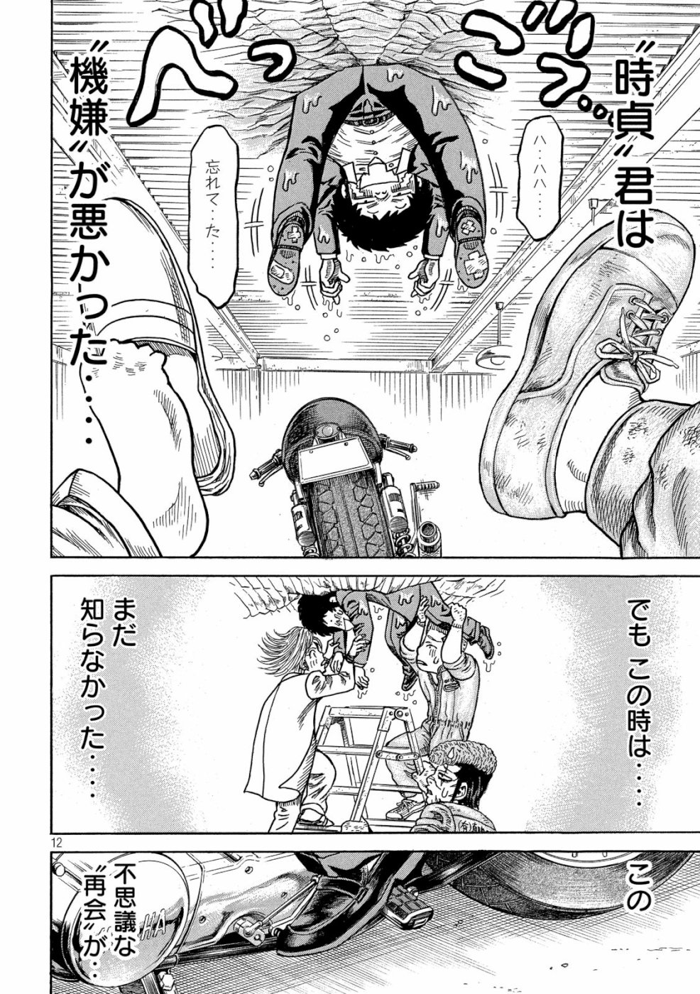 Kaze Densetsu -Bukkomi no Taku- ~After Decade~ Chapter 34 12ページ