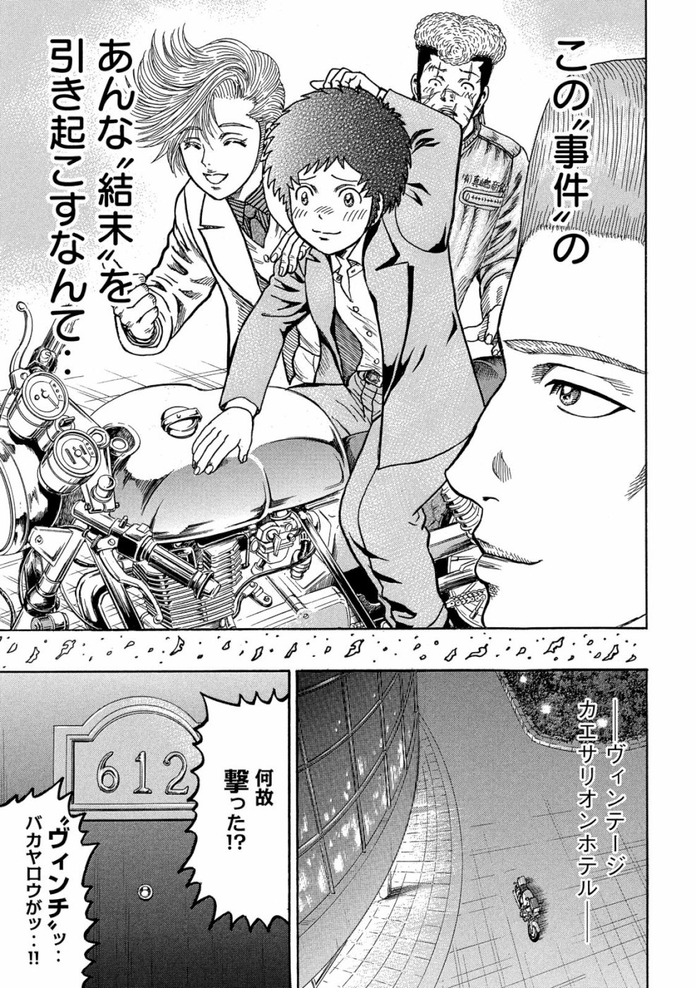 Kaze Densetsu -Bukkomi no Taku- ~After Decade~ Chapter 34 13ページ