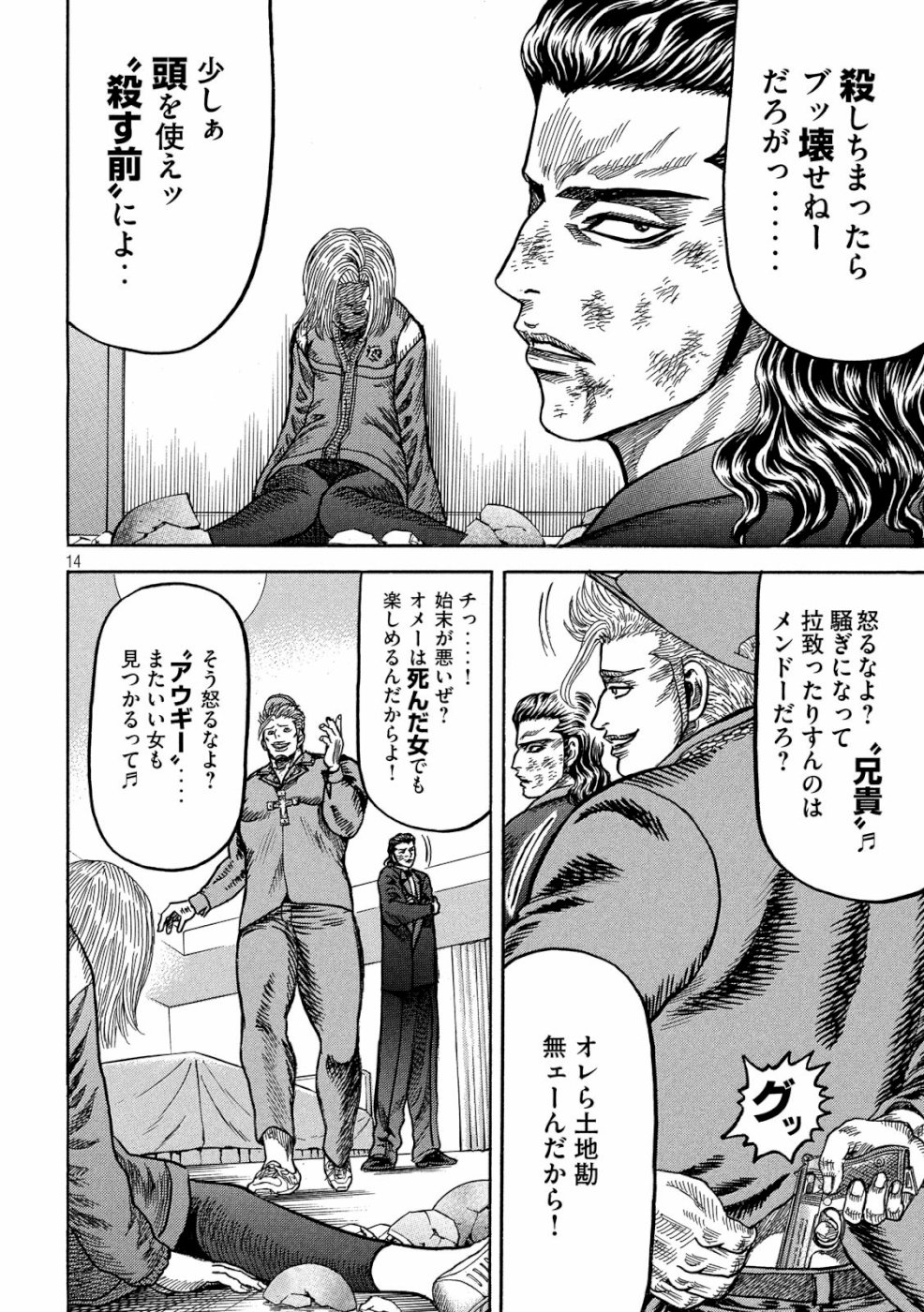 Kaze Densetsu -Bukkomi no Taku- ~After Decade~ Chapter 34 14ページ