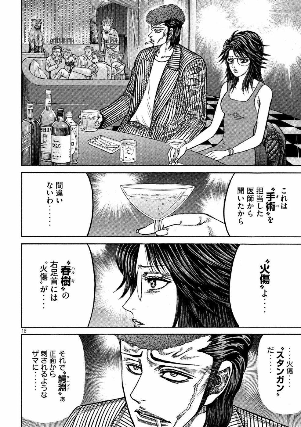 Kaze Densetsu -Bukkomi no Taku- ~After Decade~ Chapter 34 18ページ
