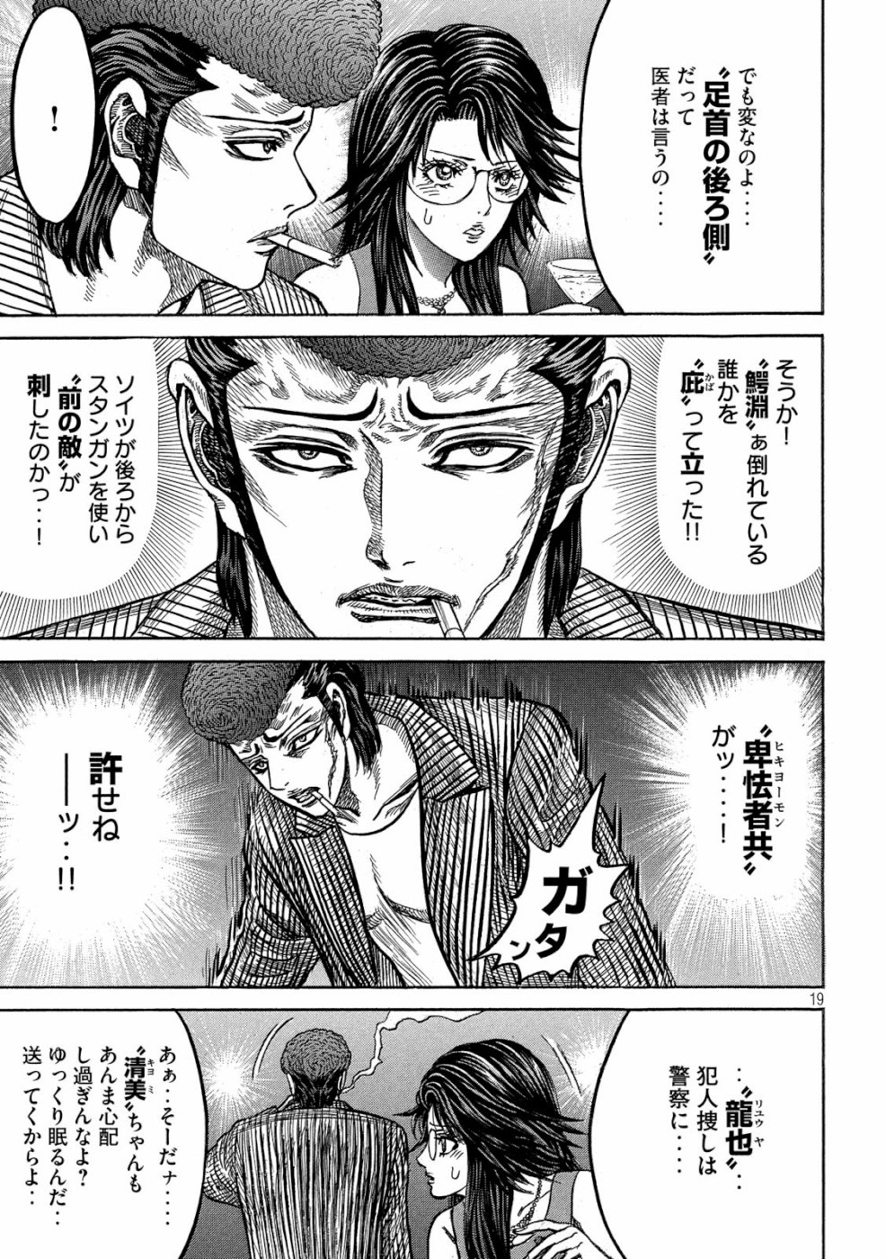 Kaze Densetsu -Bukkomi no Taku- ~After Decade~ Chapter 34 19ページ