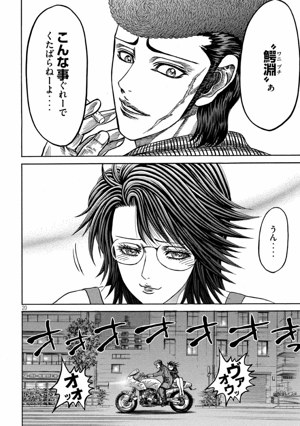 Kaze Densetsu -Bukkomi no Taku- ~After Decade~ Chapter 34 20ページ