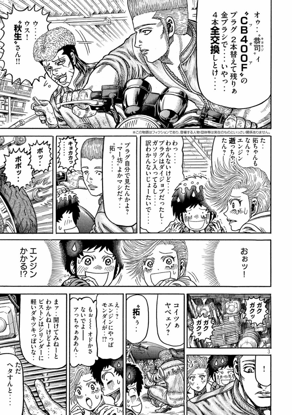 Kaze Densetsu -Bukkomi no Taku- ~After Decade~ Chapter 34 3ページ