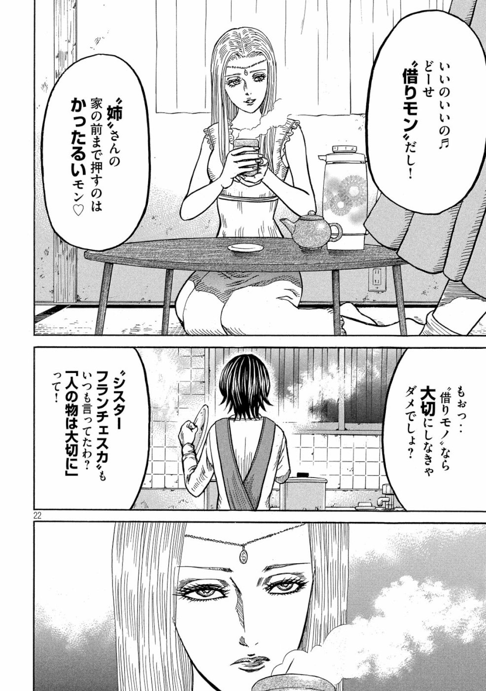 Kaze Densetsu -Bukkomi no Taku- ~After Decade~ Chapter 34 22ページ
