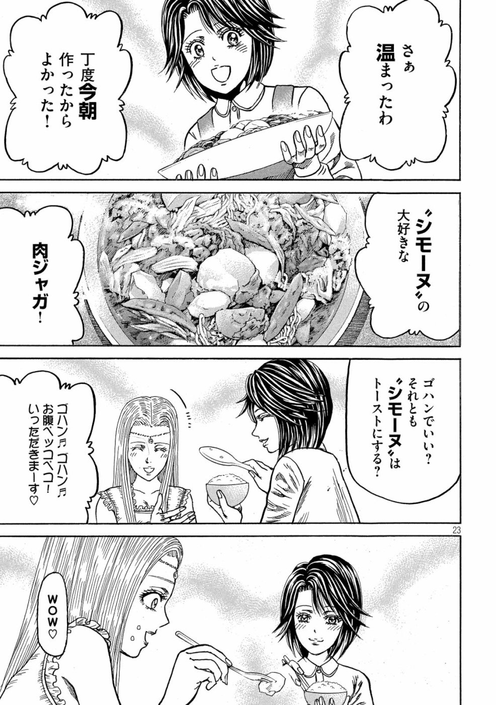 Kaze Densetsu -Bukkomi no Taku- ~After Decade~ Chapter 34 23ページ