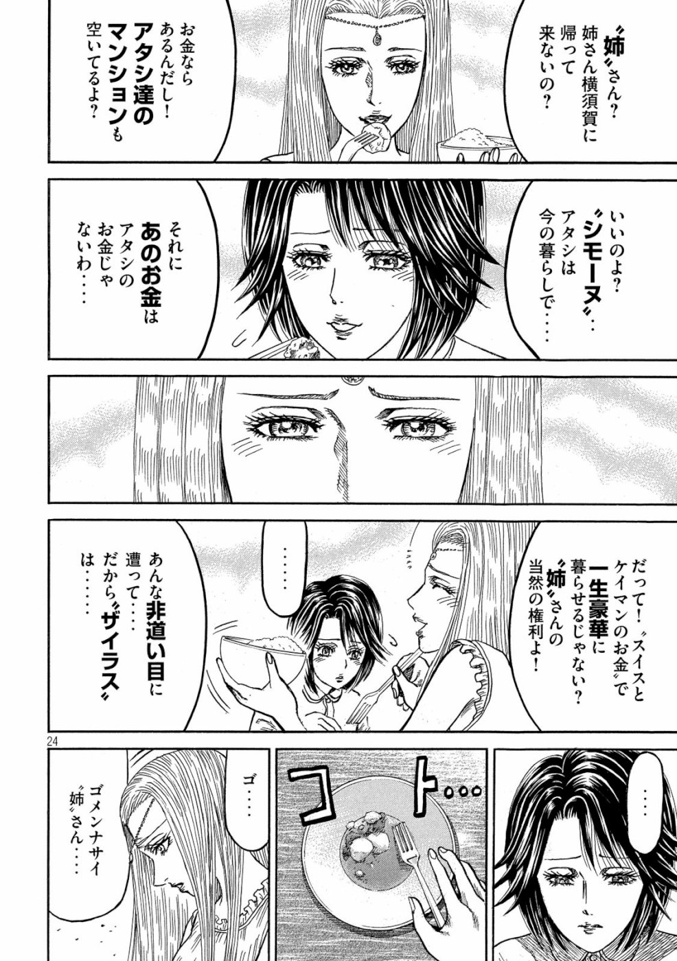 Kaze Densetsu -Bukkomi no Taku- ~After Decade~ Chapter 34 24ページ