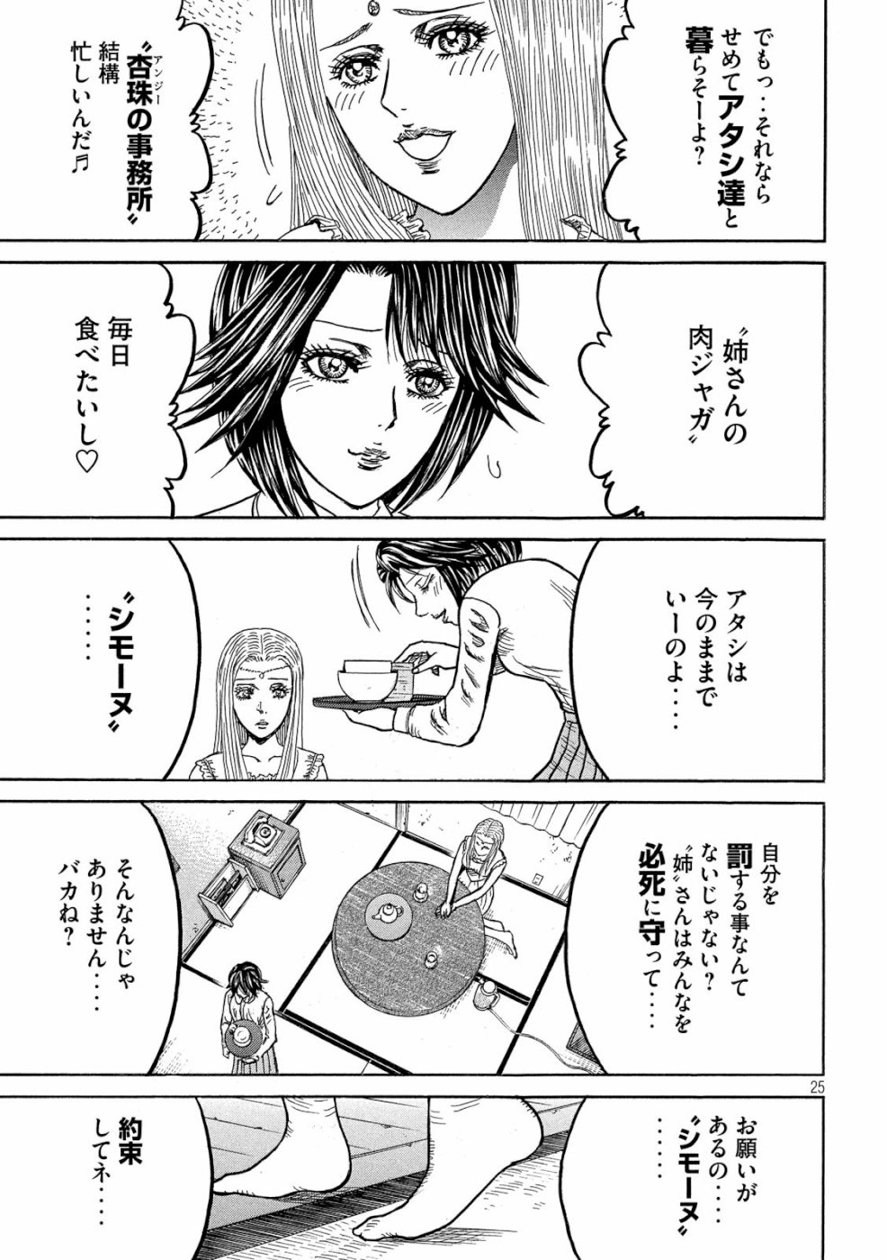 Kaze Densetsu -Bukkomi no Taku- ~After Decade~ Chapter 34 25ページ