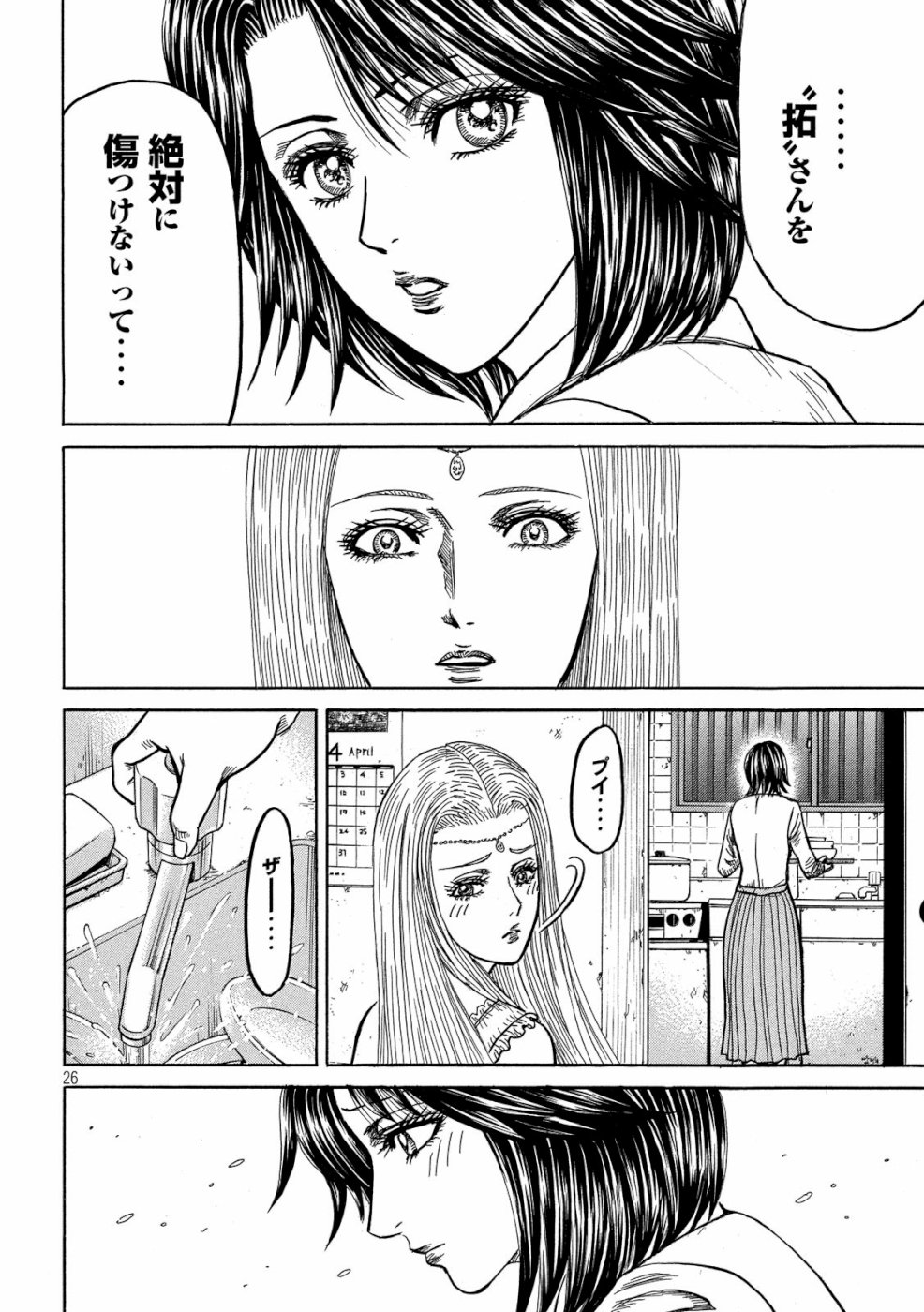 Kaze Densetsu -Bukkomi no Taku- ~After Decade~ Chapter 34 26ページ