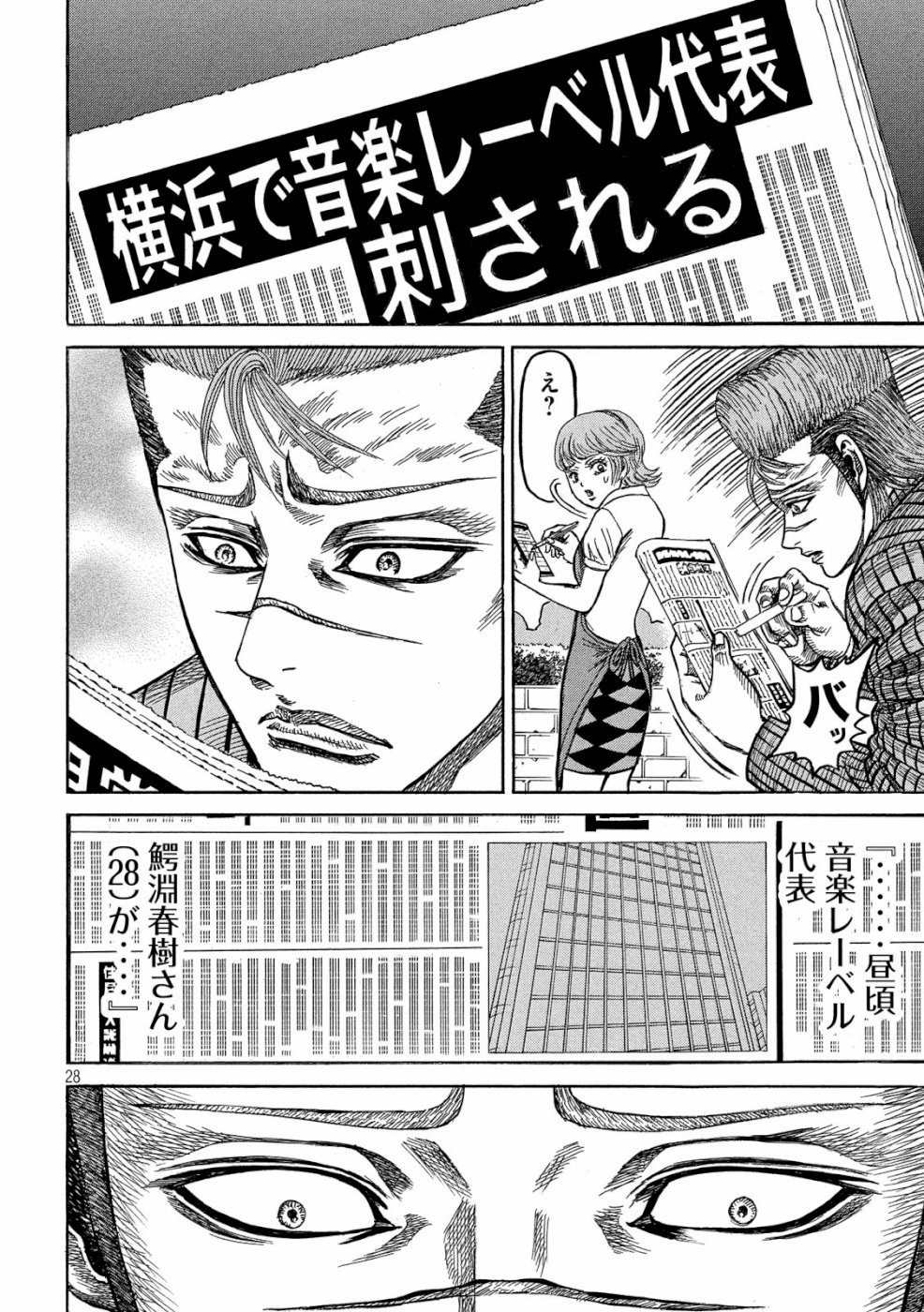 Kaze Densetsu -Bukkomi no Taku- ~After Decade~ Chapter 34 28ページ