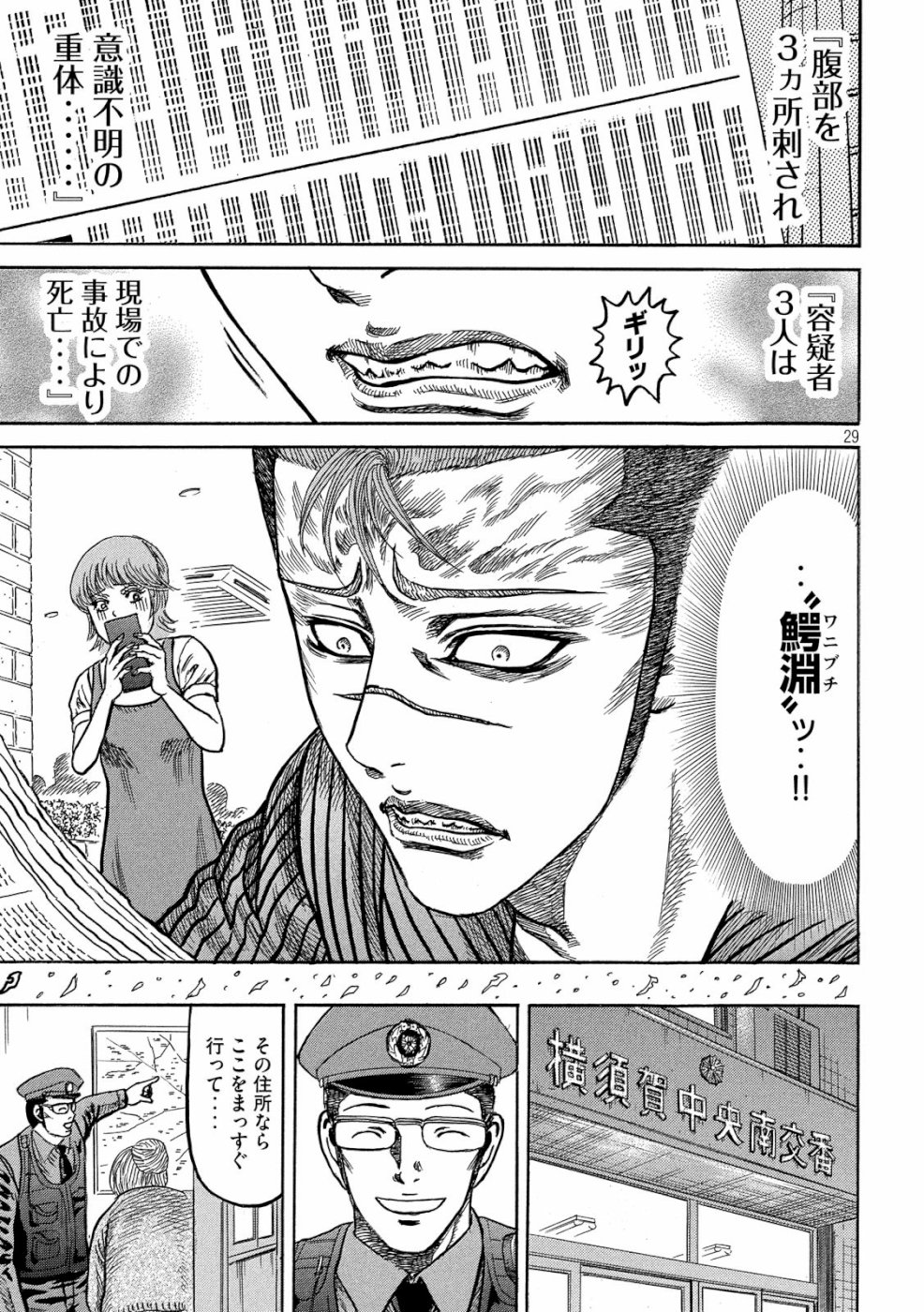 Kaze Densetsu -Bukkomi no Taku- ~After Decade~ Chapter 34 29ページ