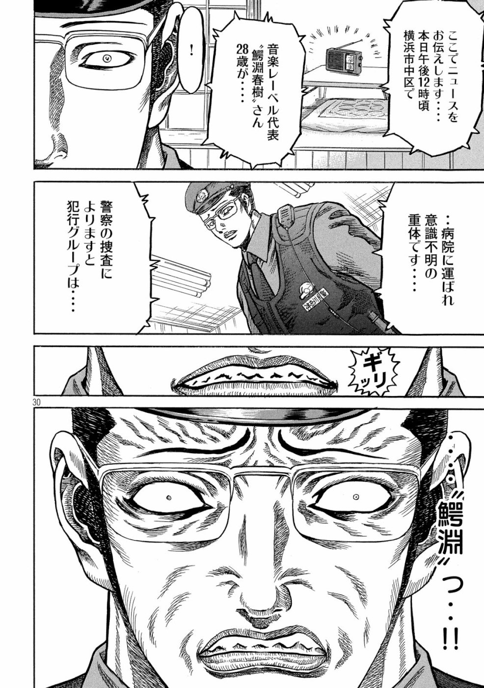 Kaze Densetsu -Bukkomi no Taku- ~After Decade~ Chapter 34 30ページ