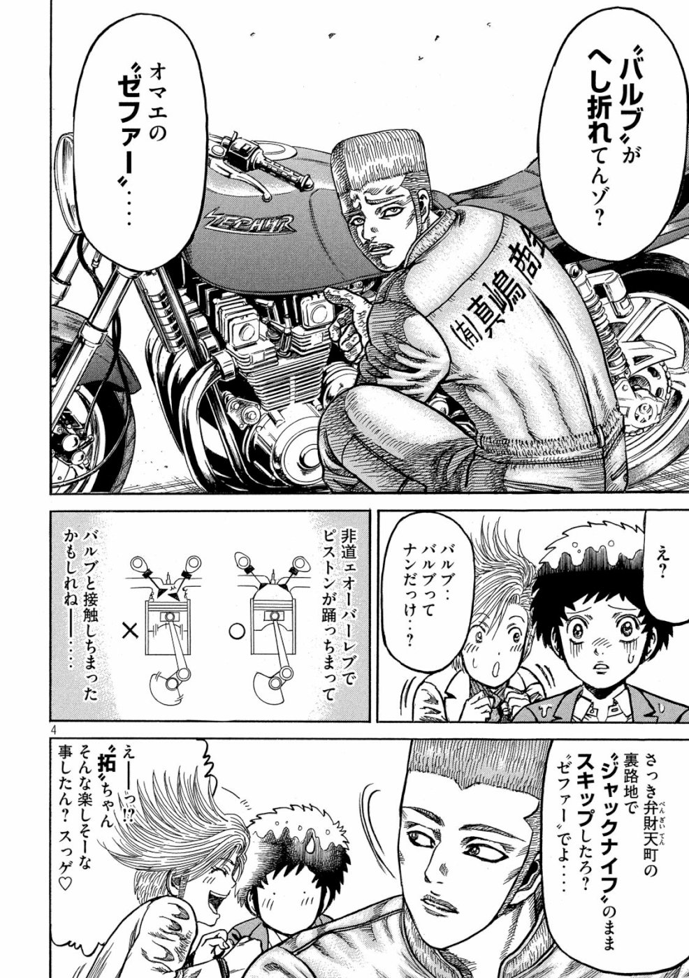 Kaze Densetsu -Bukkomi no Taku- ~After Decade~ Chapter 34 4ページ