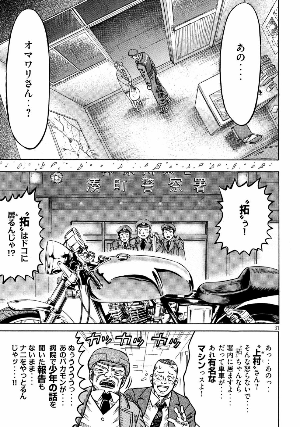 Kaze Densetsu -Bukkomi no Taku- ~After Decade~ Chapter 34 31ページ