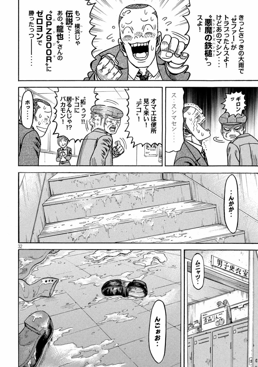 Kaze Densetsu -Bukkomi no Taku- ~After Decade~ Chapter 34 32ページ
