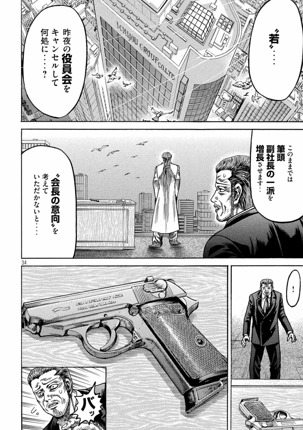 Kaze Densetsu -Bukkomi no Taku- ~After Decade~ Chapter 34 34ページ