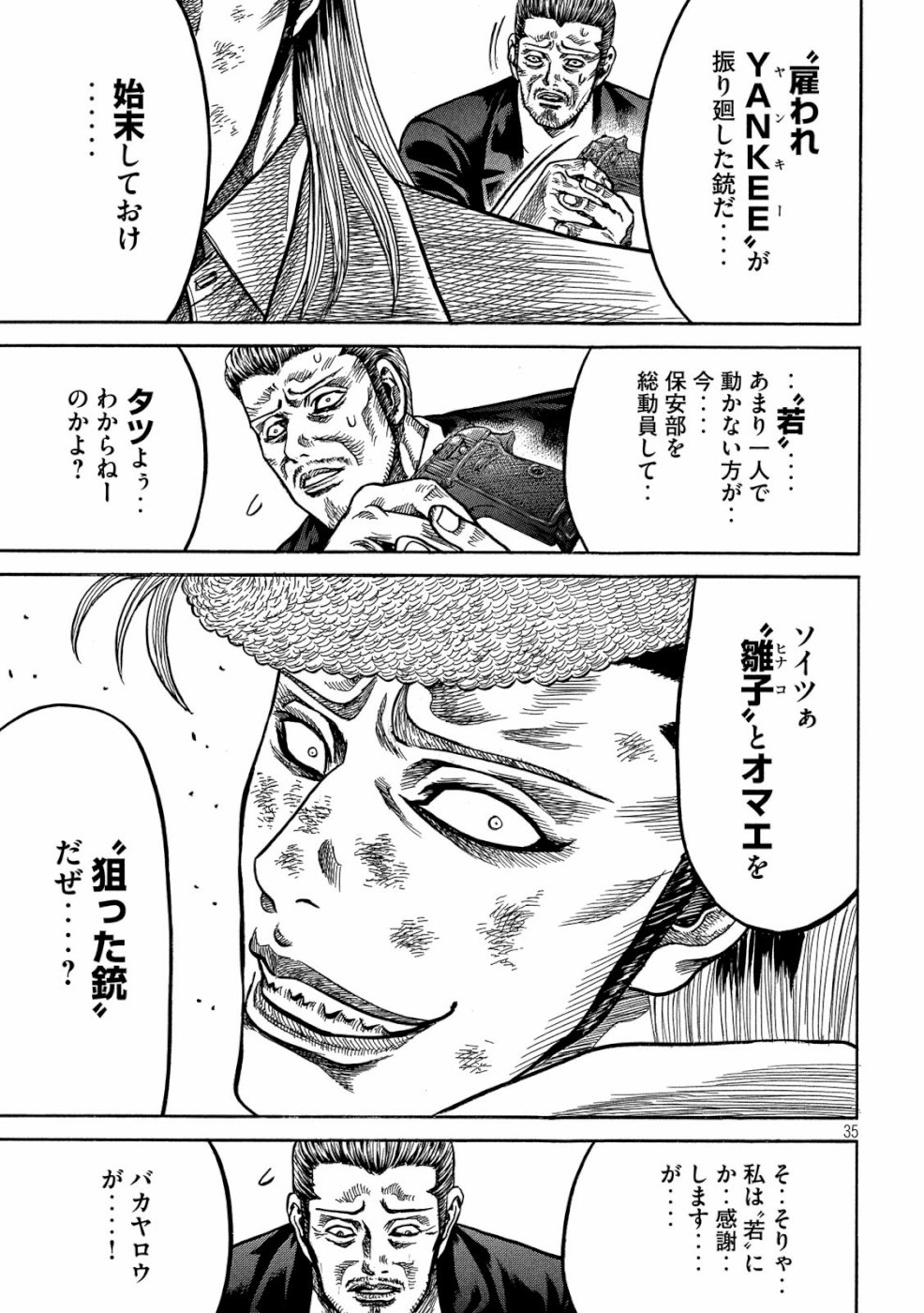 Kaze Densetsu -Bukkomi no Taku- ~After Decade~ Chapter 34 35ページ