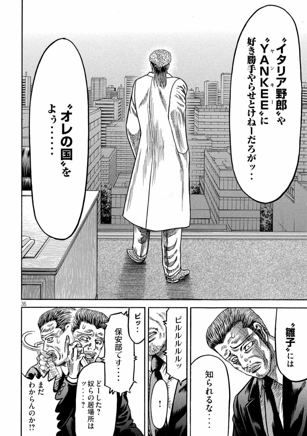 Kaze Densetsu -Bukkomi no Taku- ~After Decade~ Chapter 34 36ページ