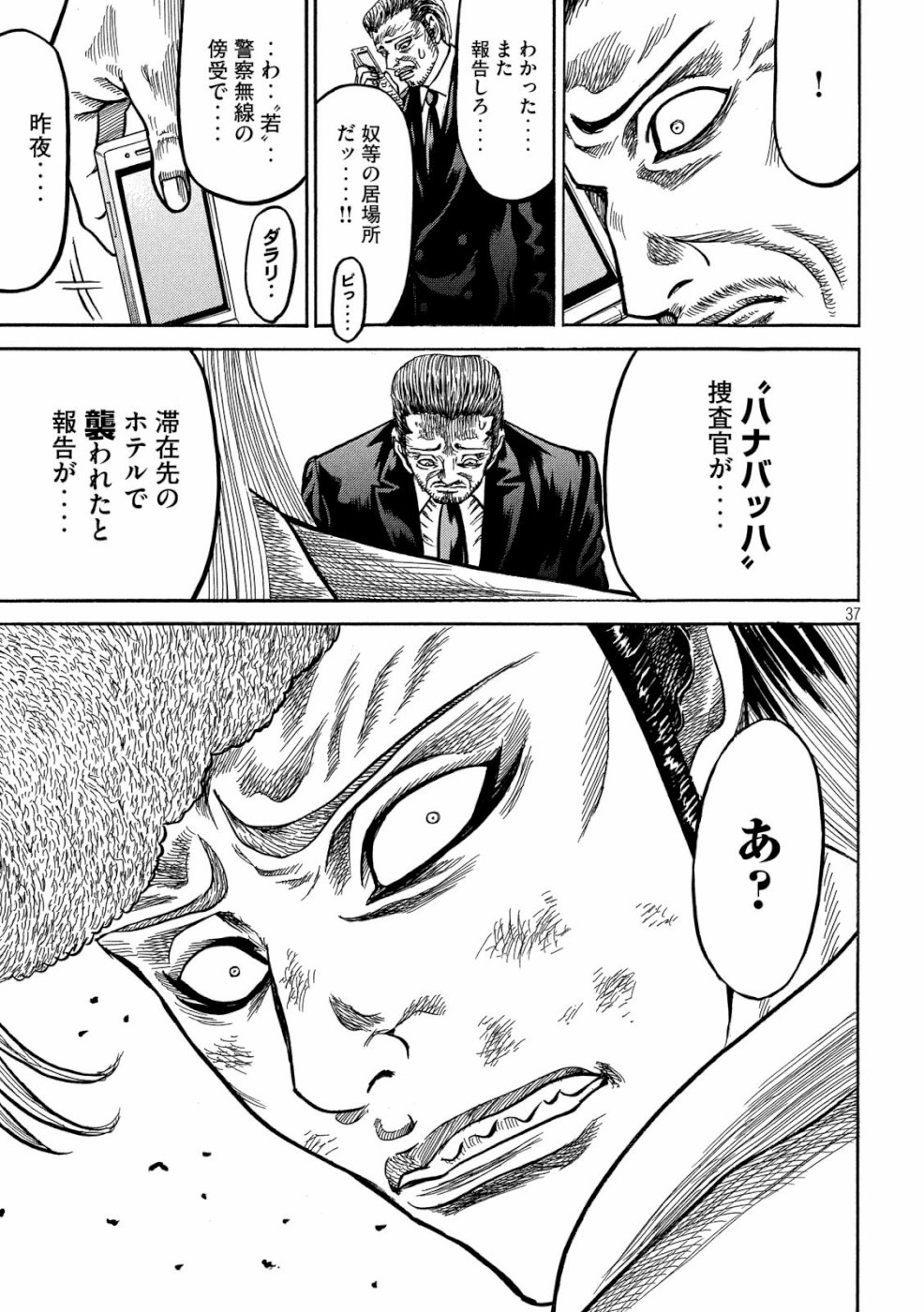 Kaze Densetsu -Bukkomi no Taku- ~After Decade~ Chapter 34 37ページ