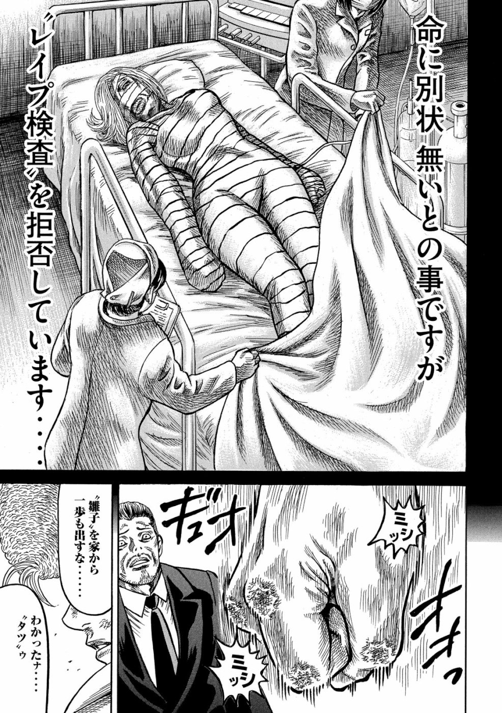 Kaze Densetsu -Bukkomi no Taku- ~After Decade~ Chapter 34 39ページ