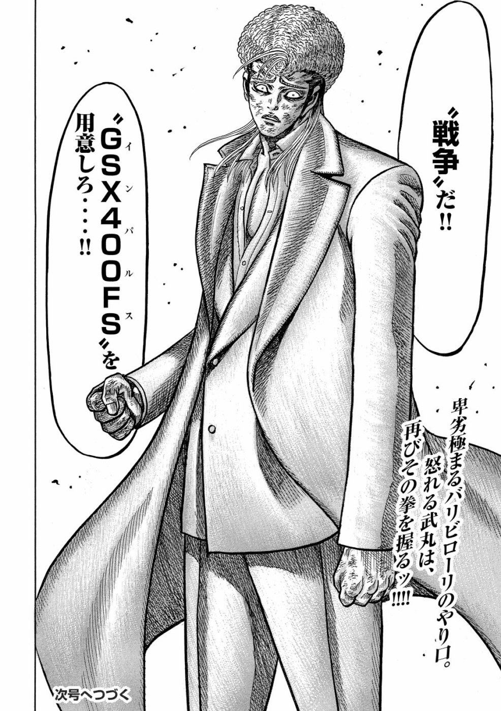 Kaze Densetsu -Bukkomi no Taku- ~After Decade~ Chapter 34 40ページ