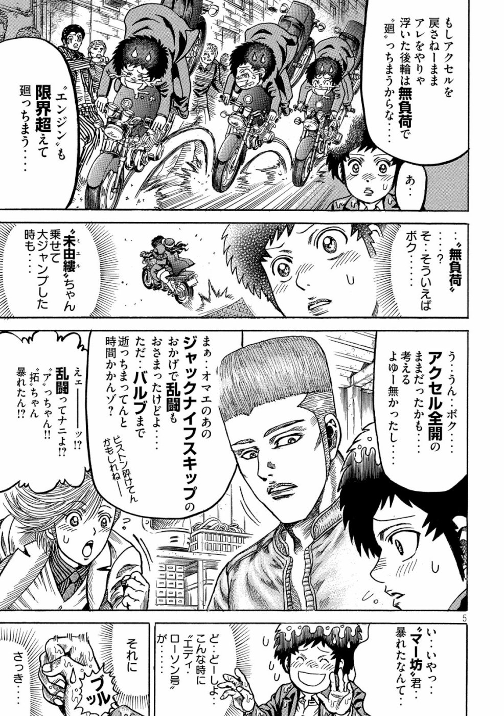 Kaze Densetsu -Bukkomi no Taku- ~After Decade~ Chapter 34 5ページ